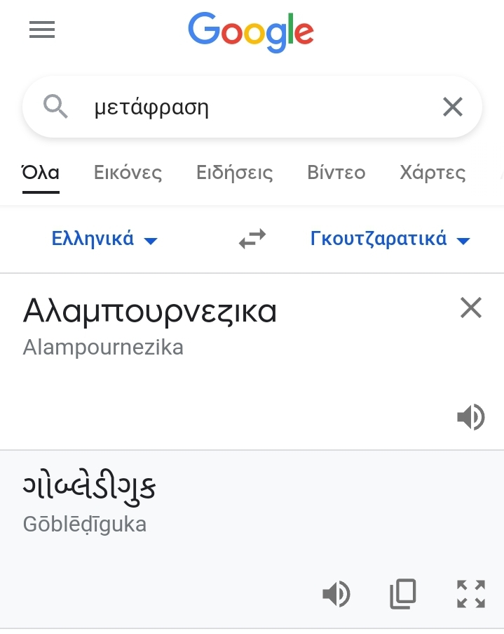Χαμένοι στη μετάφραση