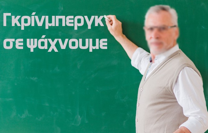 Το Unpop “αναλαμβάνει” χάραξη στρατηγικής του ΣΥΡΙΖΑ