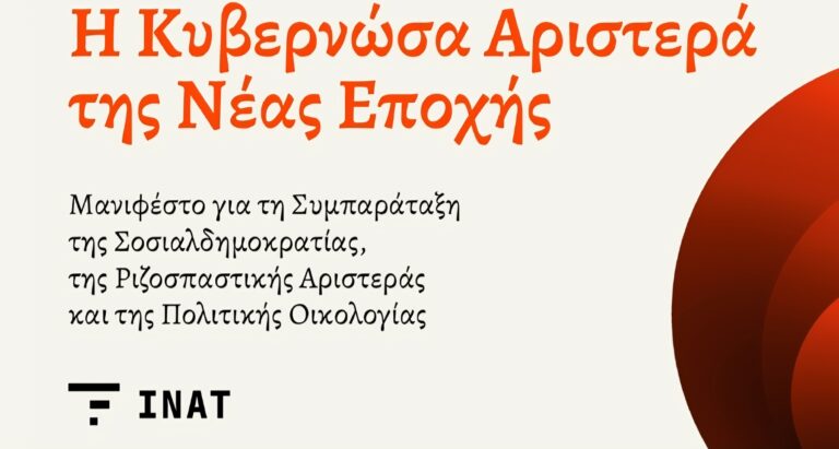 Το μανιφέστο της νίκης!